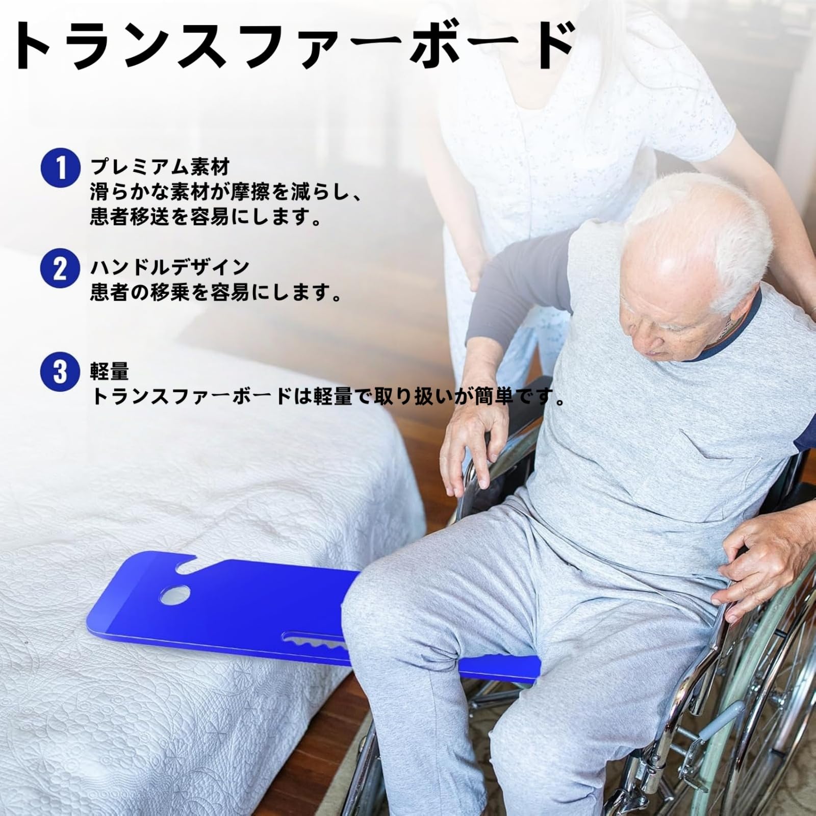 Amazon | 移乗用ボードスライド式移乗、ボード高齢者用トランスファー